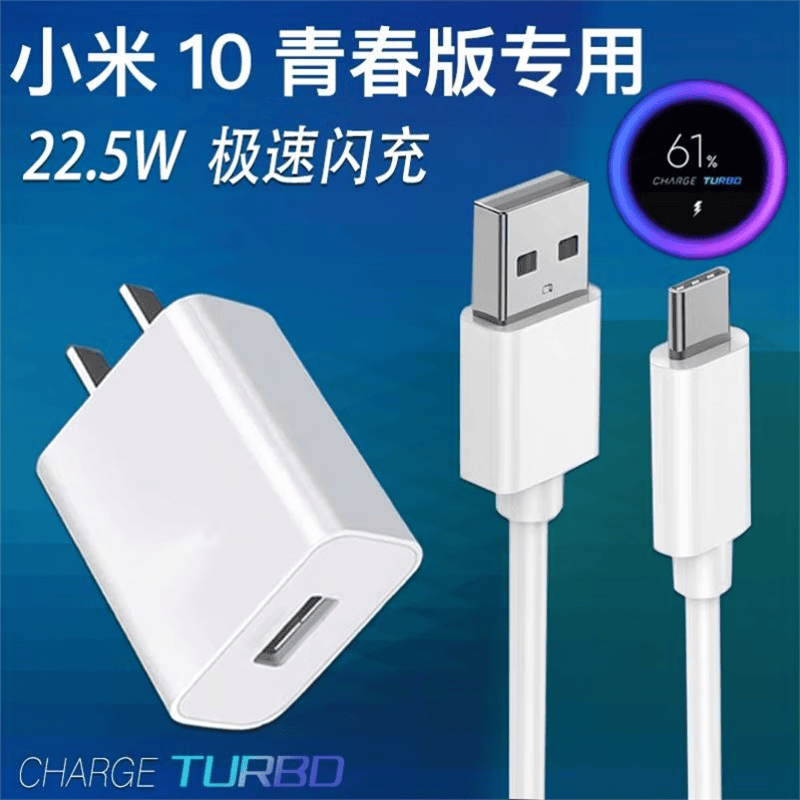 5w瓦极速闪充数据线红米10x手机快充头米十青春版5g充电线 22.