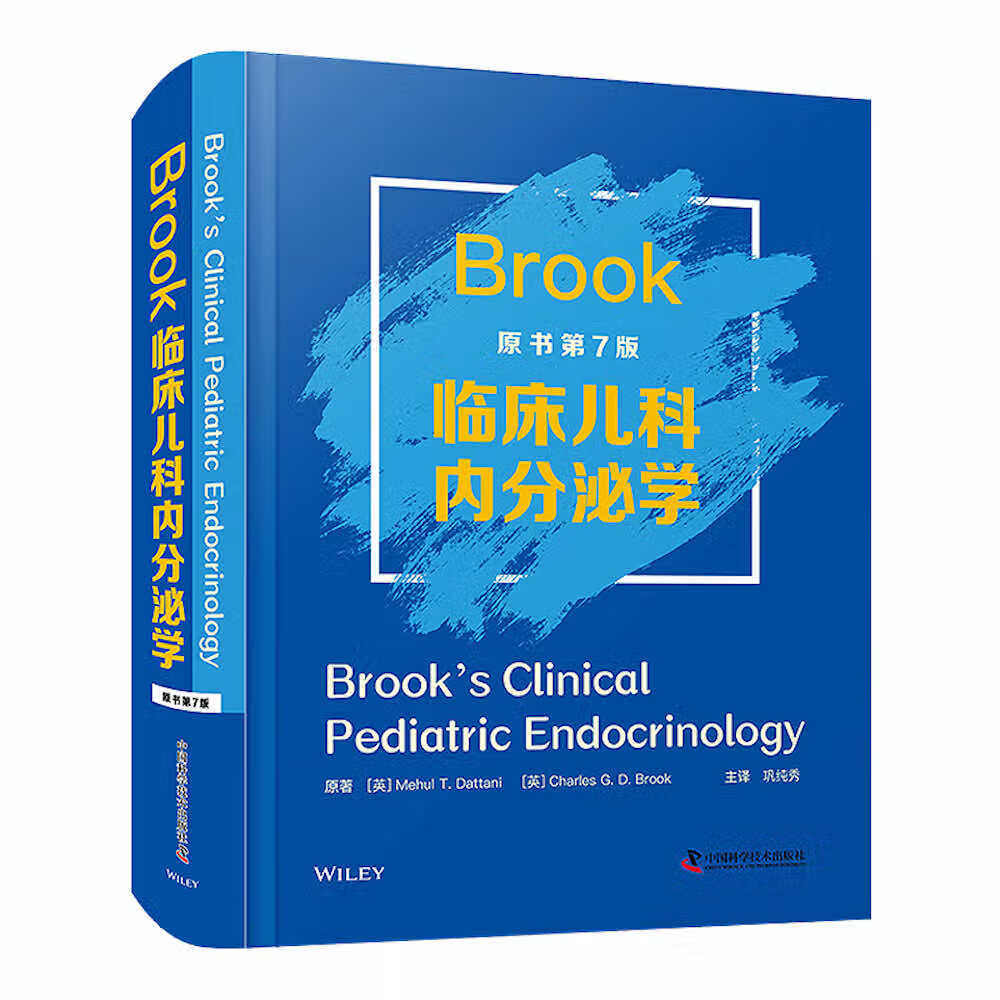 医学图书brook临床儿科内分泌学原书第7版 书第7版