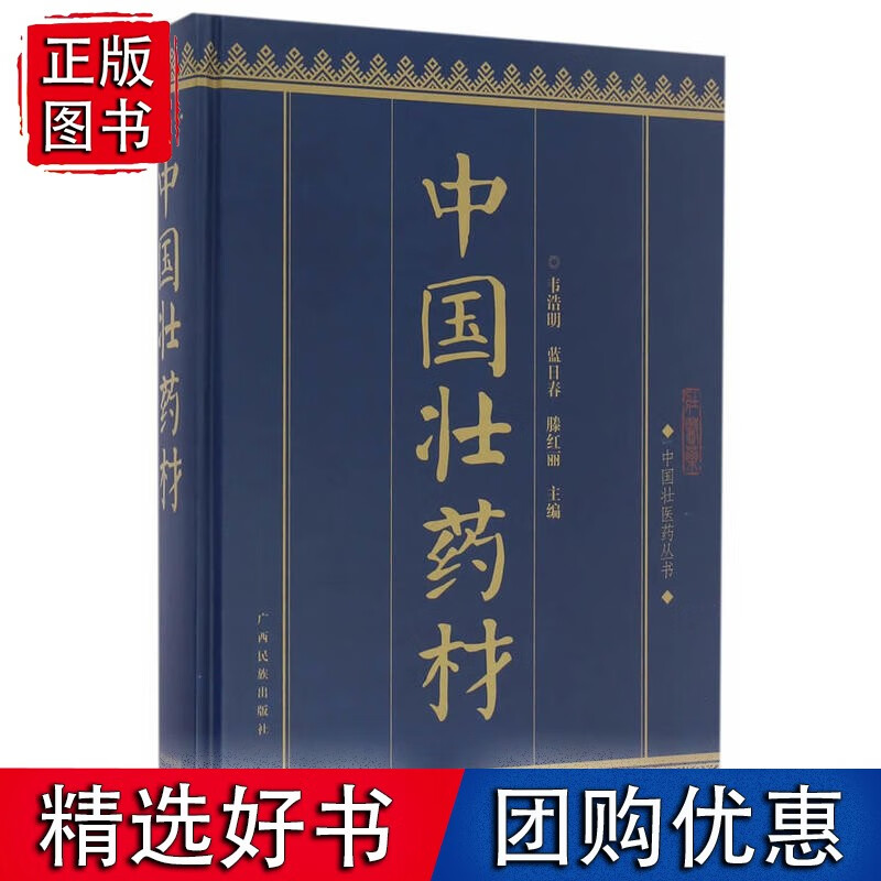 中国壮药材