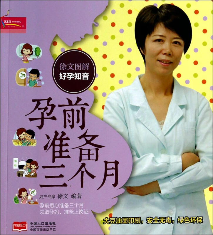 孕前准备三个月(徐文图解好孕知音)
