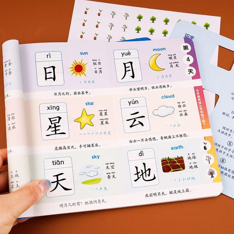 幼儿学前识字600字幼小衔接入学准备教材幼儿园小中大班看图认字大全3