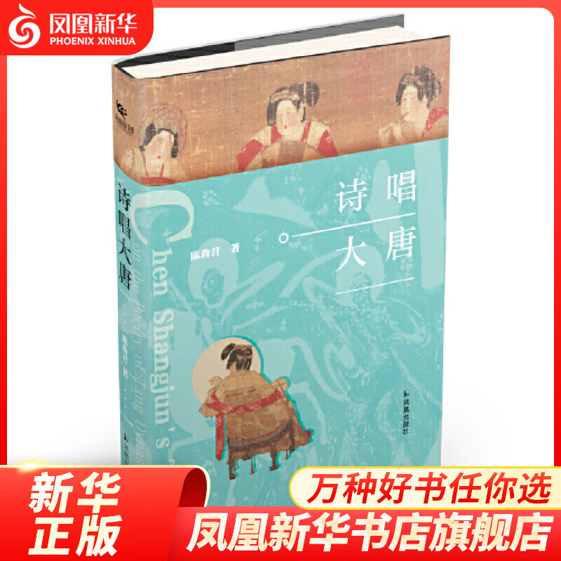 诗唱大唐 陈尚君 著 中国古诗词文学 文