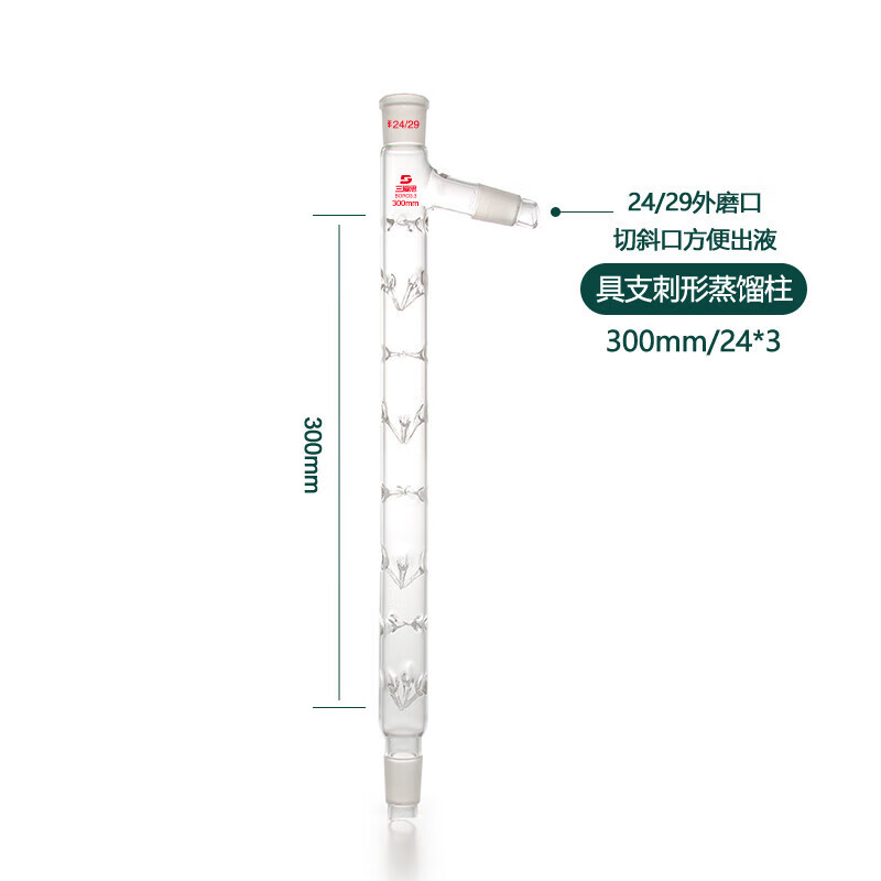 具支刺形分馏柱200 300 400 500 600mm垂刺蒸冷凝管高硼硅加厚烧 具支