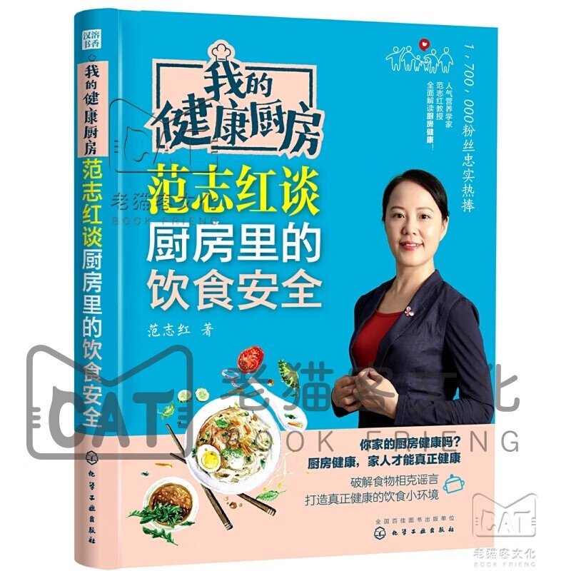 范志红详解孕产妇饮食营养全书 我的健康厨房
