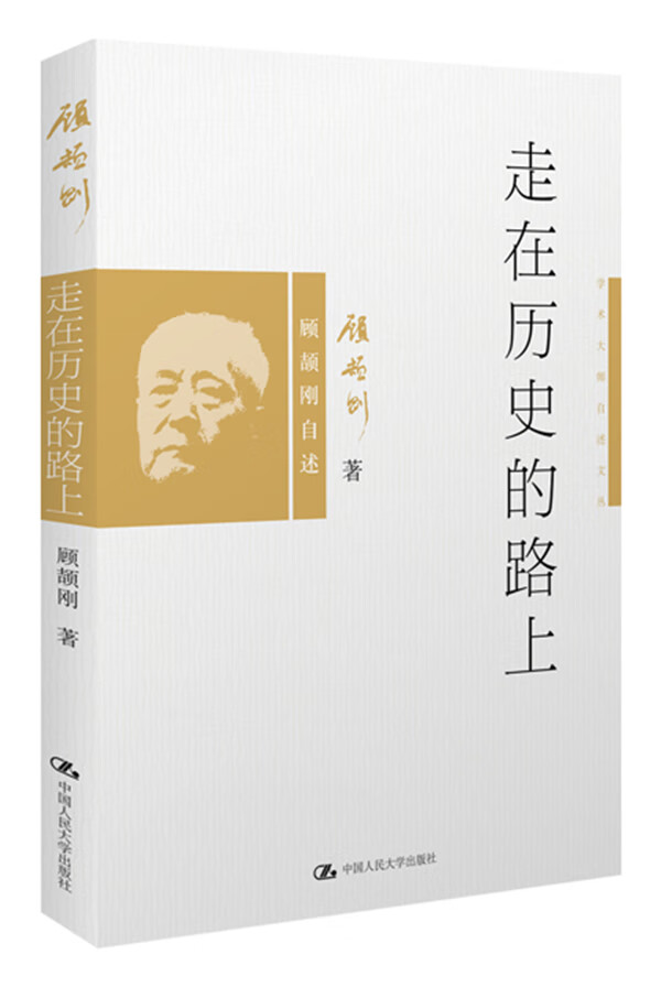 走在历史的路上【正版图书】