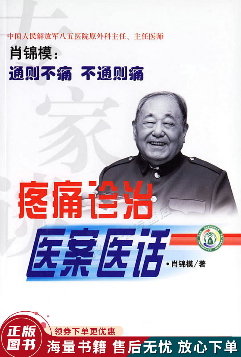 疼痛诊治医案医话