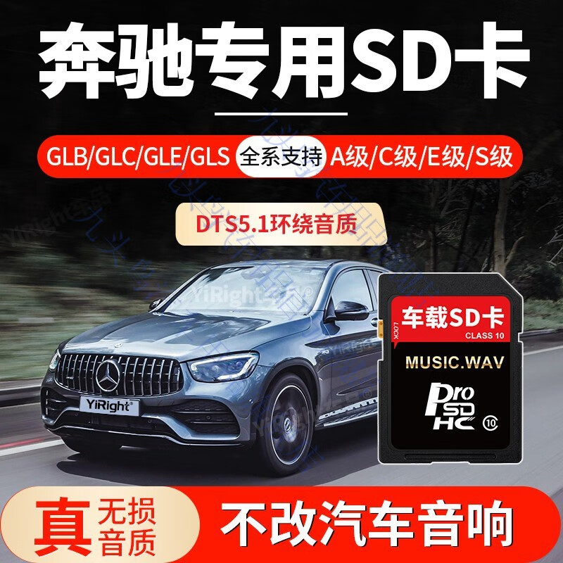 九头鸟奔驰车载sd卡自带无损音乐内存卡a级c级e级s级迈巴 针对原厂