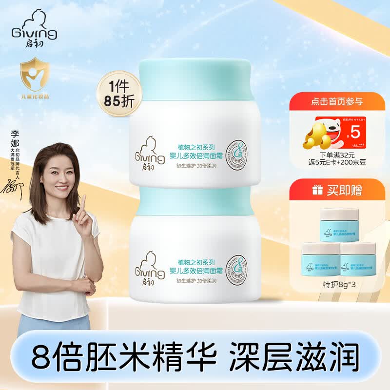 启初面霜婴儿水润保湿儿童面霜宝宝补水保湿润肤身体乳舒缓儿童霜防皴 多效面霜40g*2怎么看?