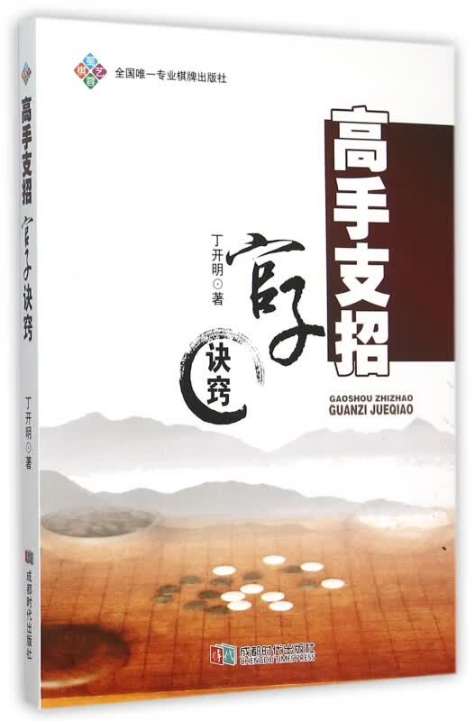 高手支招(官子诀窍)