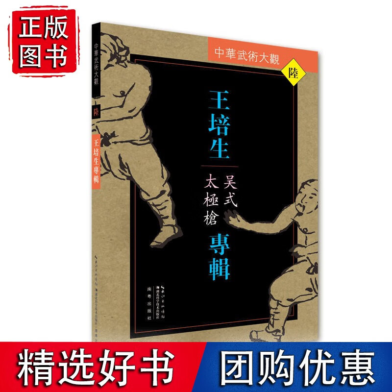 培生专辑：吴式太极*