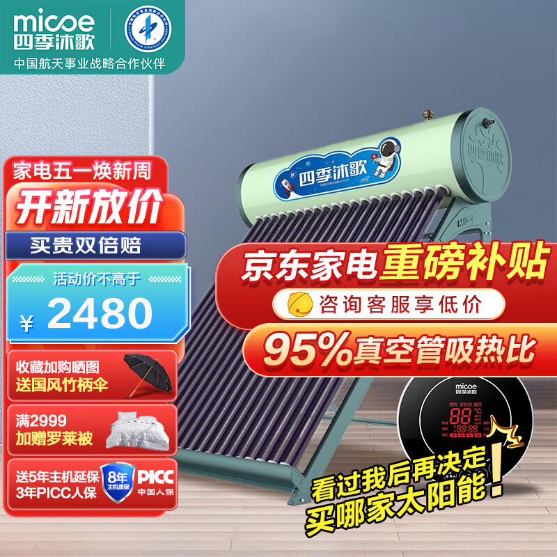 对比看一下四季沐歌（MICOE）太阳能热水器质量真的好吗，真实使用报告评测