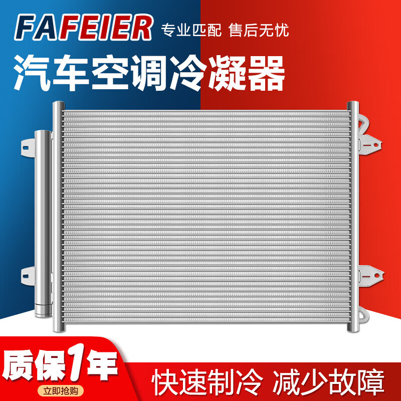 fafeier福特福睿斯老新嘉年华翼虎翼搏麦柯斯s-max翼博空调冷凝器散热