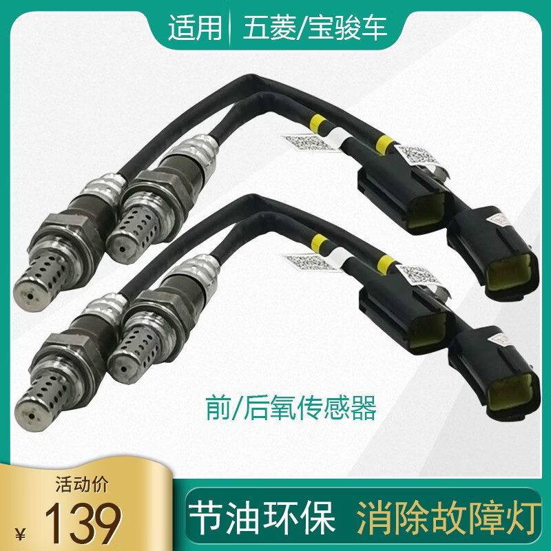 氧传感器之光荣光宏光/s/s1/s3汽车氧传感器上下游氧 宝骏730/560-1