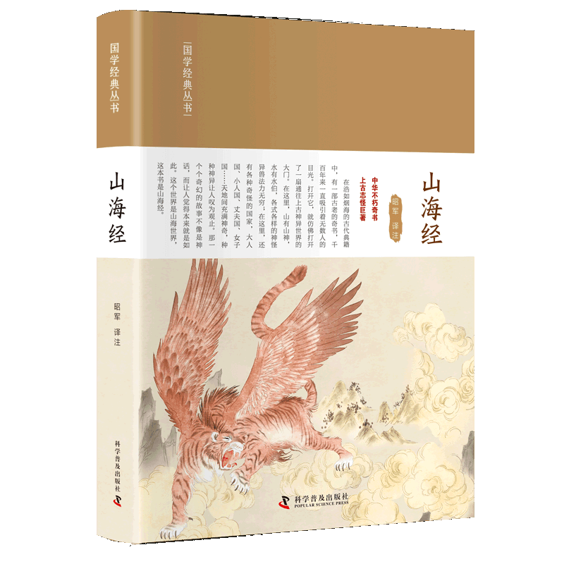 山海经(精)/国学经典丛书
