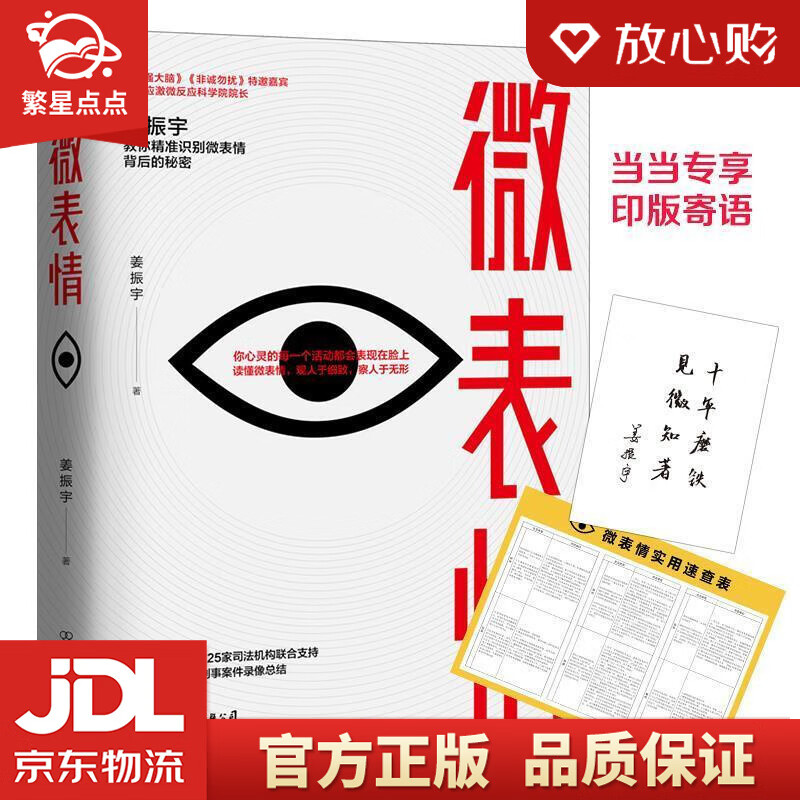 微表情 姜振宇 中国友谊出版公司
