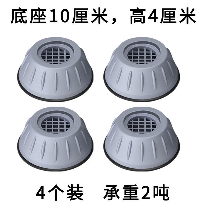 创力恒洗衣机通用脚垫减震防滑防震增高防潮防水冰箱波轮滚筒 【4个】