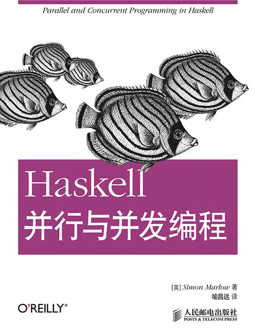 Haskell并行与并发编程【正版图书】