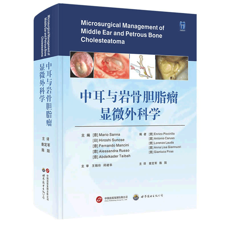 中耳与岩骨胆脂瘤显微外科学(附视频) 查定军,陈阳主译 中耳应用解剖影像技术 胆脂瘤临床诊治手术操作技术外科医学书籍世界图书出版 预售 书籍 k