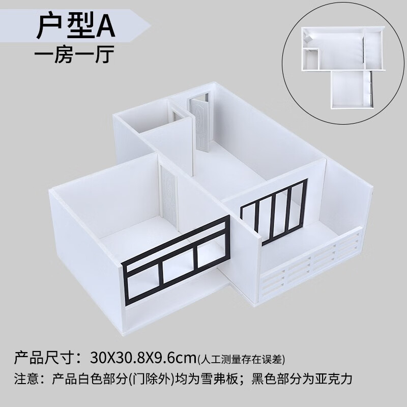 模型材料包室内剖面户型图套装组合diy手工制作材料1:25 户型a一室一