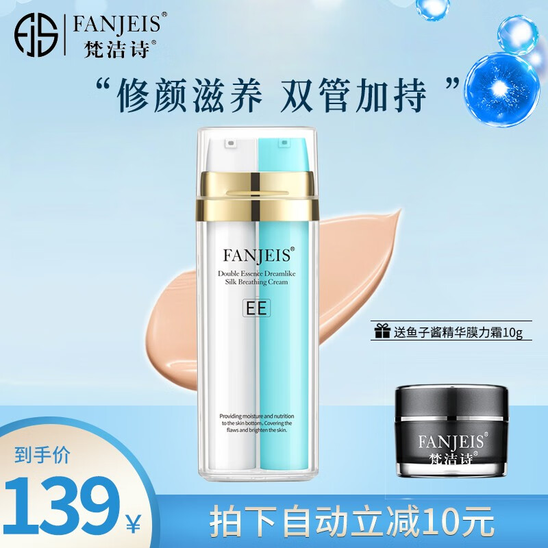 梵洁诗幻彩丝柔呼吸霜ee霜50g保湿滋润遮瑕修颜霜 第四代ee霜精装版