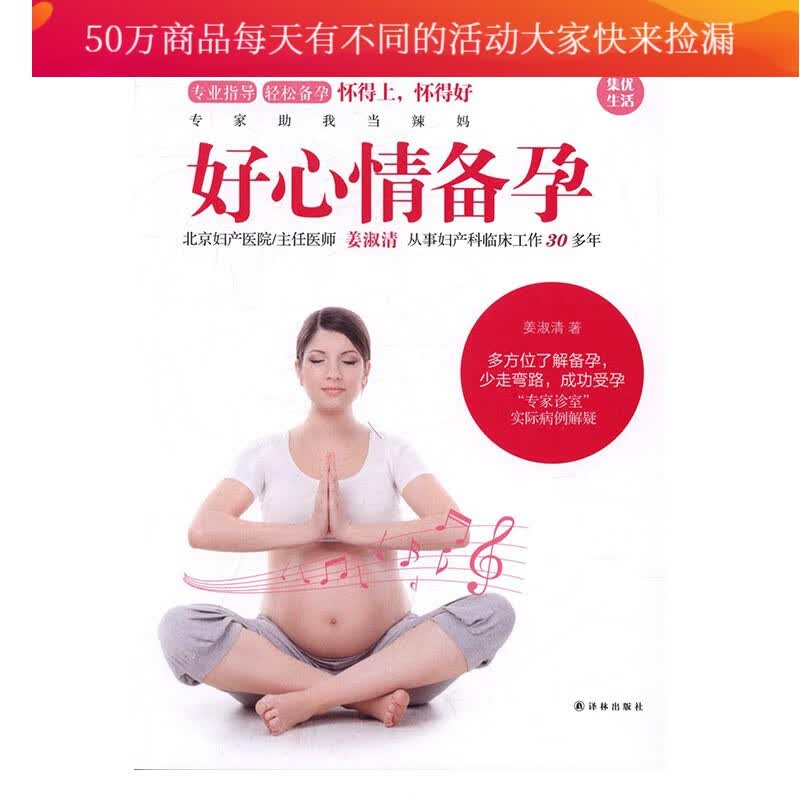 好心情备孕/书籍/孕产/胎教/孕前准备