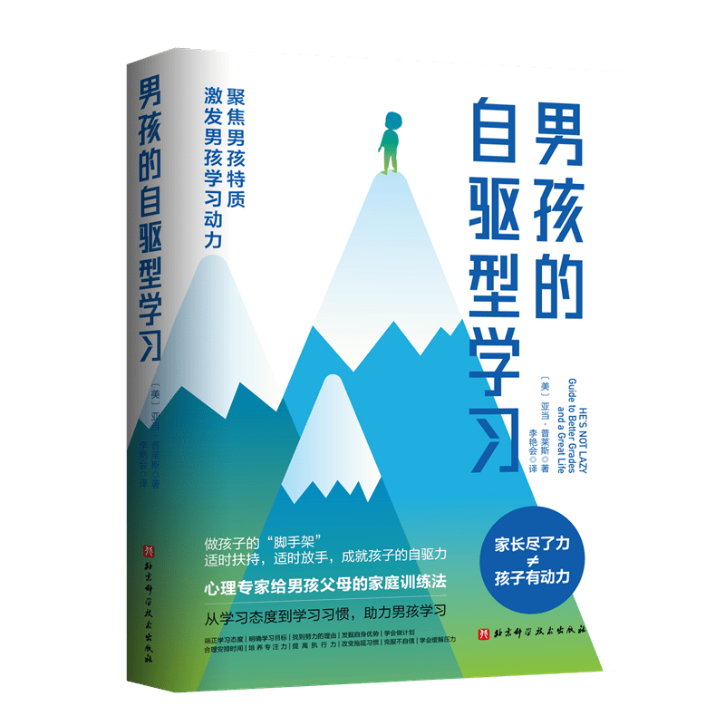 男孩的自驱型学习