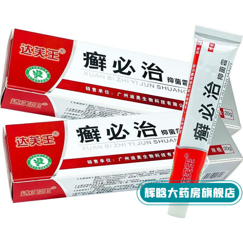 达芙王癣必治霜 20g/盒  达肤王霜  1盒