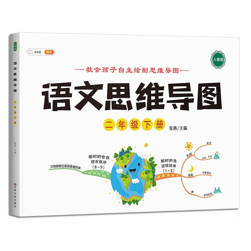小学语文思维训练二年级下册思维导图逆向思维推理思维逻辑训练强化训练