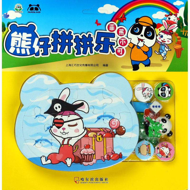 菲熊不可 上海汇巧文化传播有限公司著【放心选购】