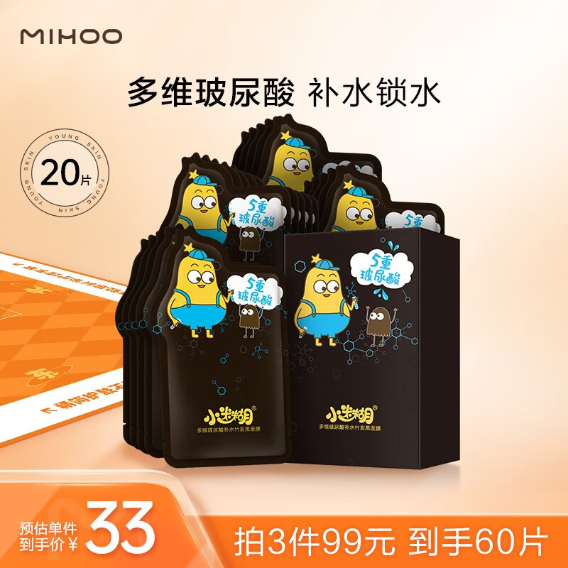 小迷糊国货面膜 多维玻尿酸补水竹炭黑面膜20片 补水保湿 玻尿酸黑膜20片怎么看?