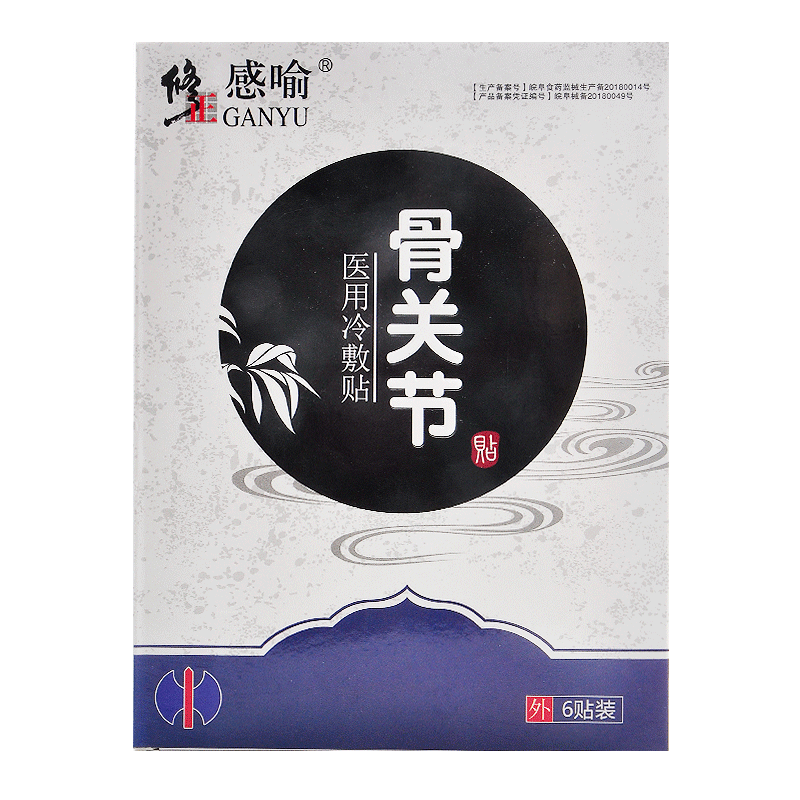 修正感喻 骨关节医用冷敷贴 9cm*12cm/贴*2贴/袋*3袋/盒 冷敷理疗,体