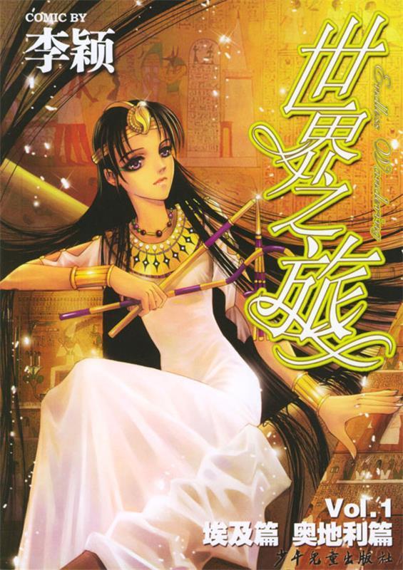 【图书正版】 世界之旅vol.1 9787532460410