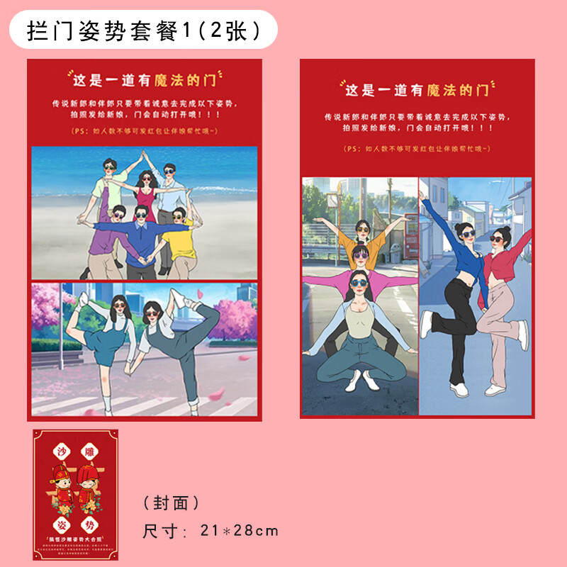 新款接搞怪新郎闺蜜摆拍照姿势卡趣味团建合照结婚游戏道具 红色
