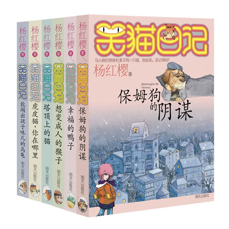 笑猫日记季全套6册第二三四季保姆狗的阴谋 塔顶上的猫 虎皮猫你在