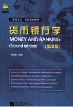 货币银行学英文版
