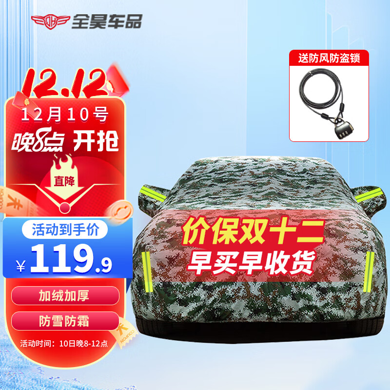 如何查京东车衣最低价格|车衣价格比较