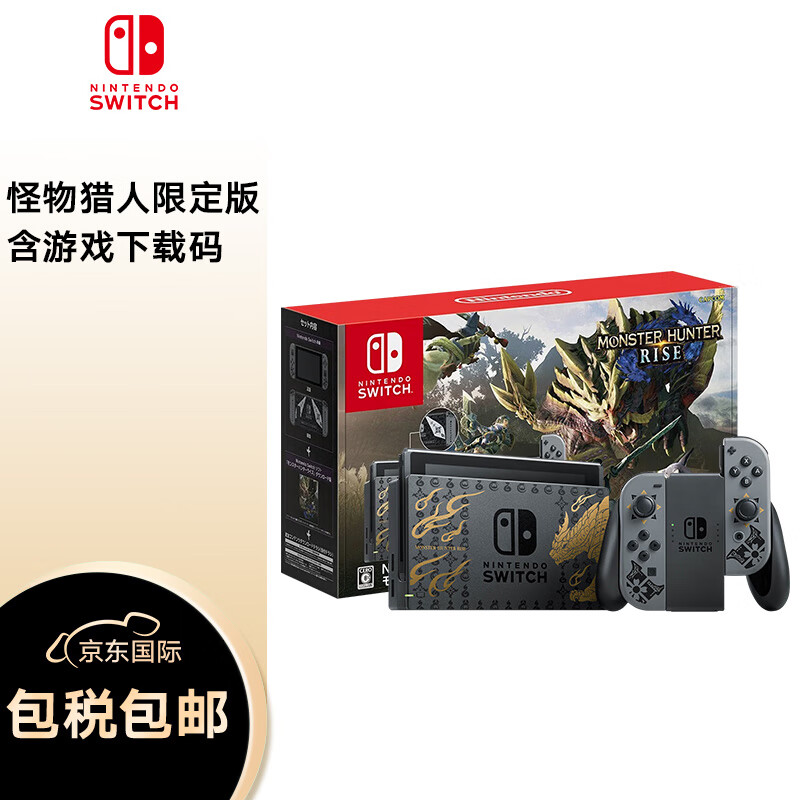 任天堂（Nintendo）Switch NS掌上游戏机 便携家庭体感游戏机 怪物猎人rise崛起限定版套装 长续航 日版