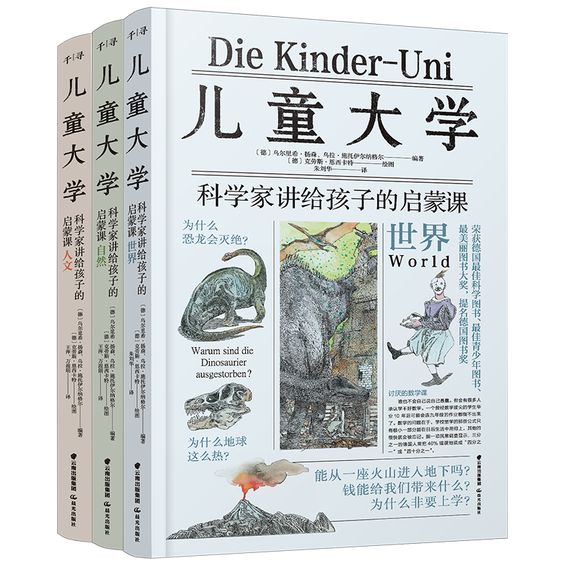 儿童大学&middot;科学家讲给孩子的启蒙课（世界&middot;自然&middot;人文套装3册）暑假阅读暑假课外书课外暑假自主阅读暑期假期读物