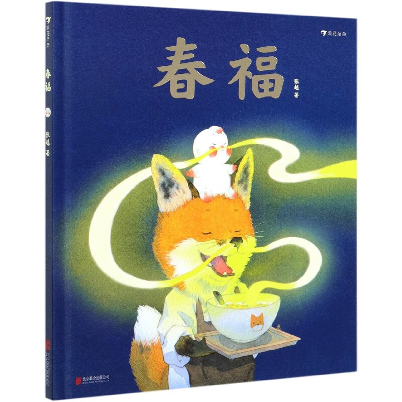 春福(精) 电力书