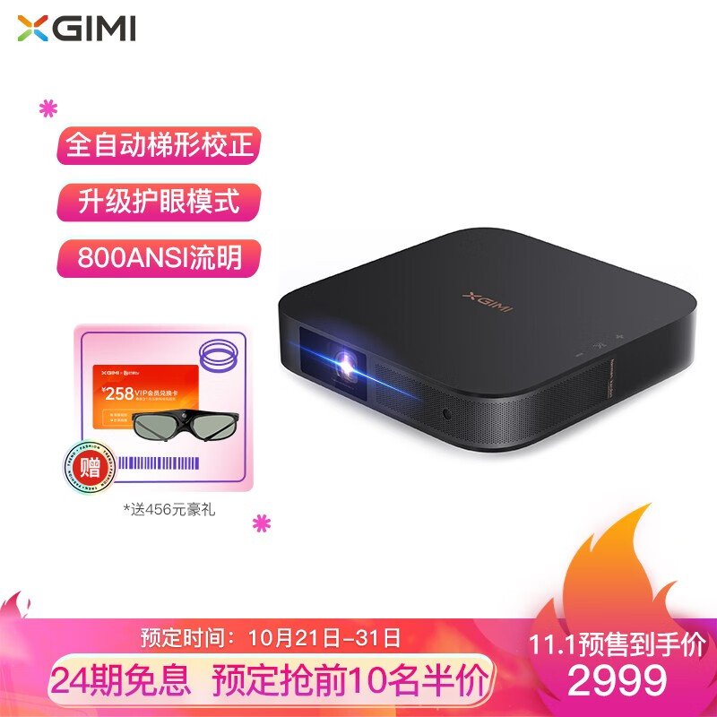 极米(XGIMI)NEW Z6X 投影仪家用 投影机卧室 投影电视(全自动梯形校正 0.33”DMD真实高亮 哈曼卡顿音响)