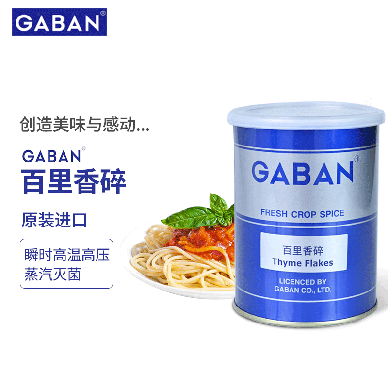 GABAN【原装进口】百里香碎 60g 高端西餐日料披萨烧烤烹饪调味品 百里香碎