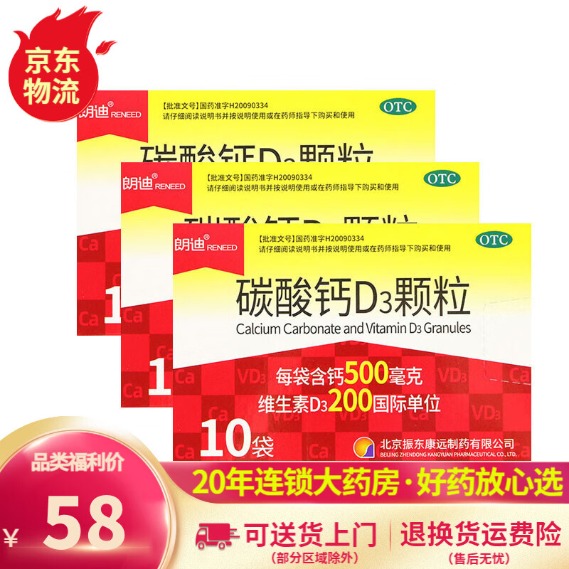 朗迪碳酸钙D3颗粒:孕妇儿童中老年人维生素补钙的最佳选择