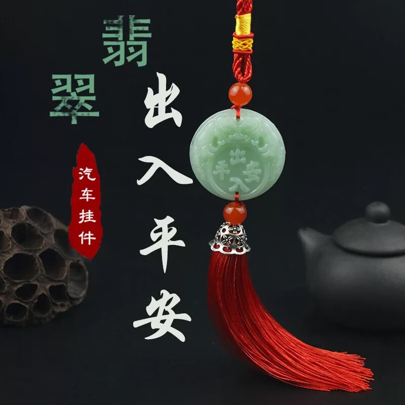 广利亨汽车挂件车内饰品摆件车载车饰挂饰平安符车上后视镜吊饰吊坠车