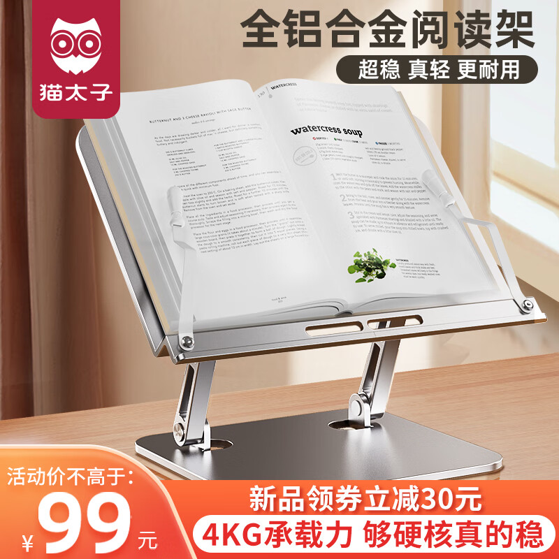 【自营包邮，到手99元】猫太子 铝合金阅读书架 可折叠可调节 耳机款