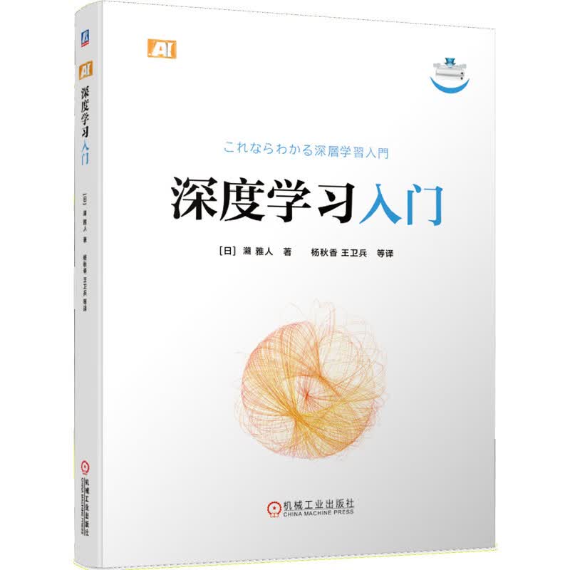 深度学习入门