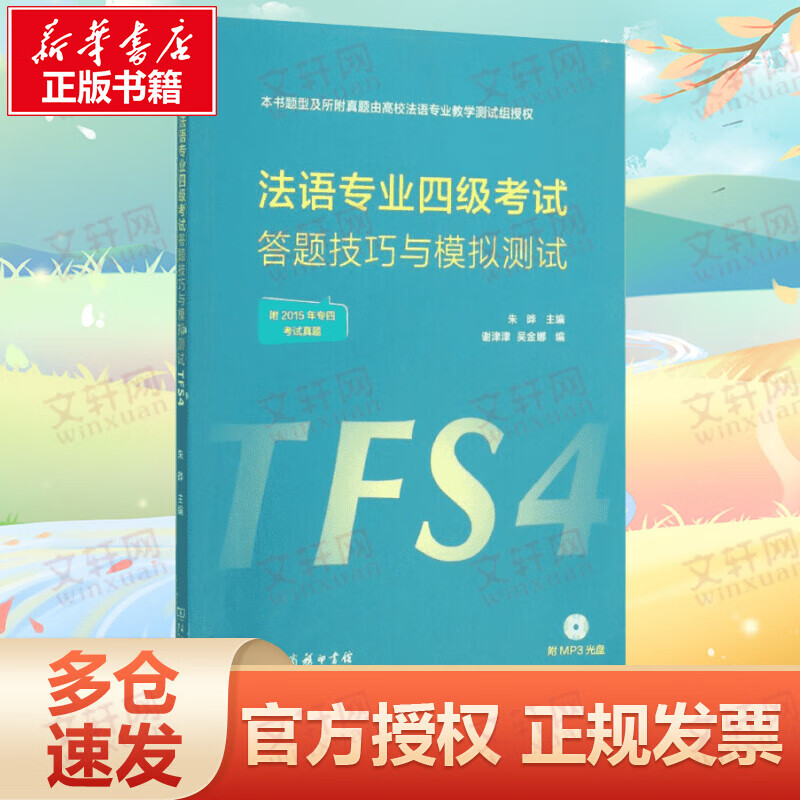 法语专业四级考试答题技巧与模拟测试