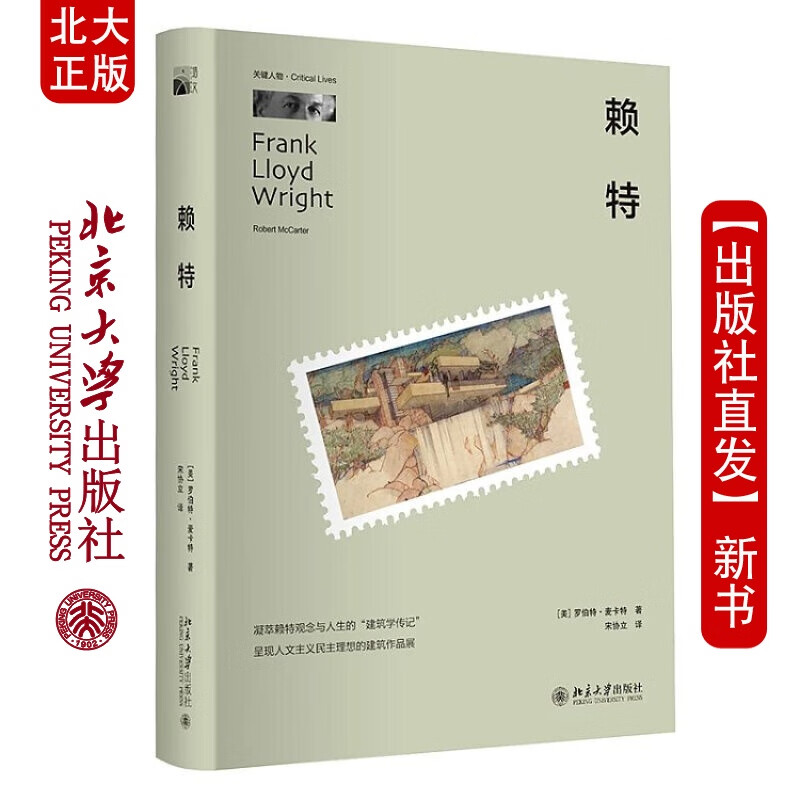 北大正版 赖特北京大学出版社