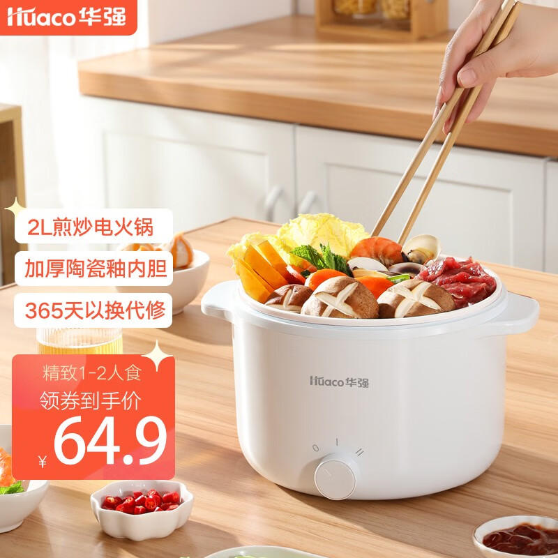 【JD旗舰】多功能电煮锅2L简约白-华强限量款