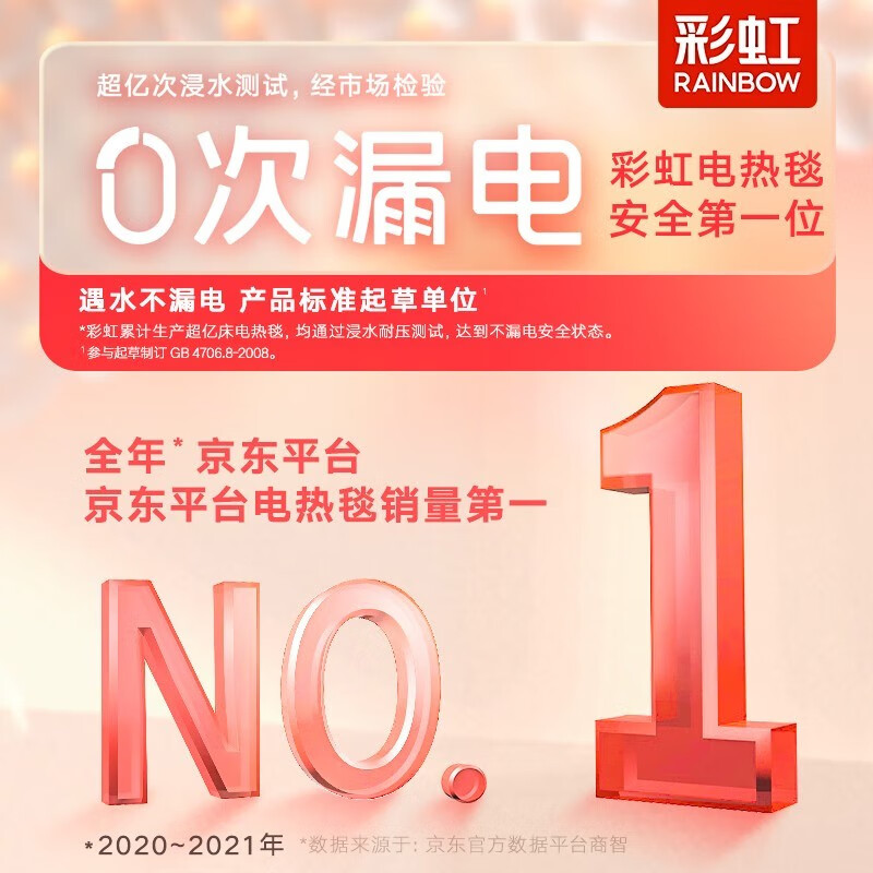 彩虹(RAINBOW) 电热毯双人双控调温型1.8*1.5米家用电暖毯电褥子自动断电电暖毯 双人双控1.8*1.5米