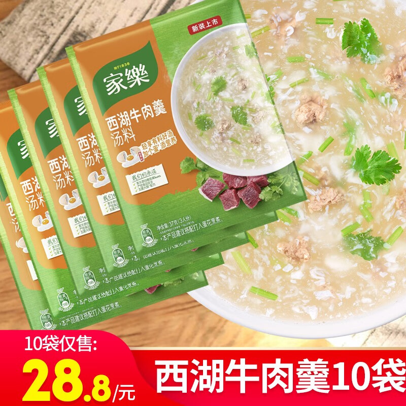 家乐西湖牛肉羹汤料包调料包家用方便速食汤早餐快熟营养汤 西湖牛肉